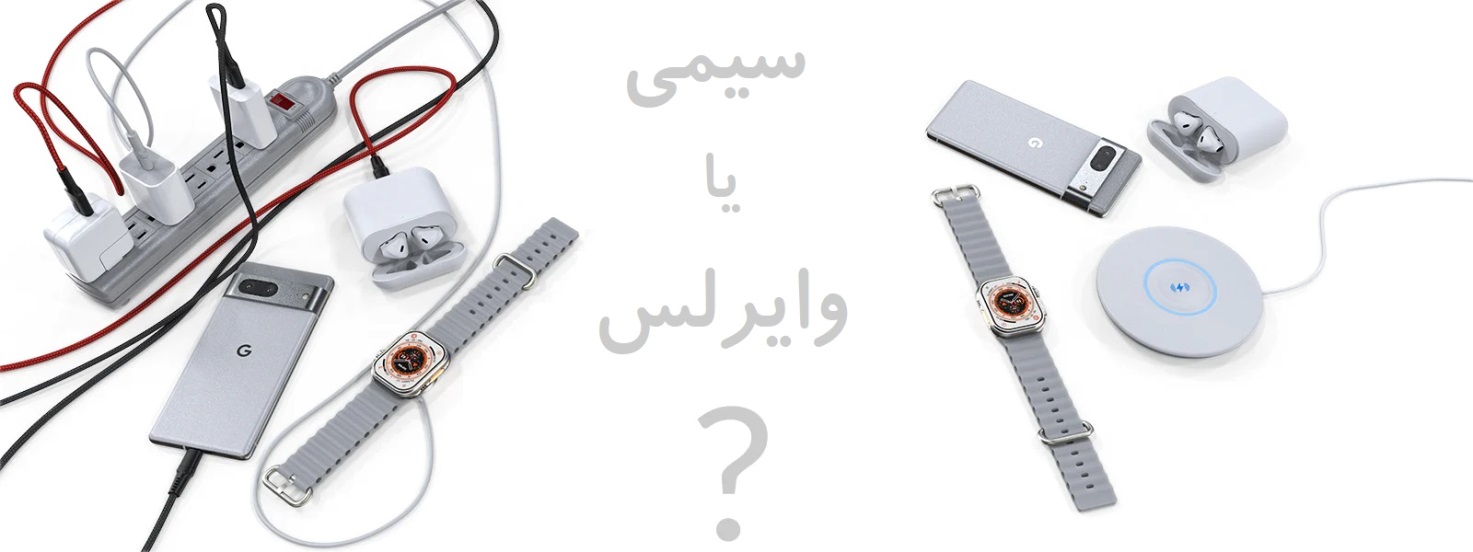 مزایای شارژر وایرلس